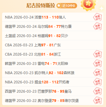 活塞对决奇,连胜挑战能,否延续,万博体育,Manbetx官网,万博体育平台,万博体育app下载